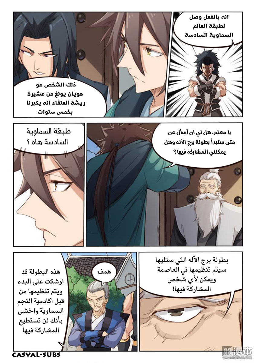 Star Martial God Technique: Chapter 79 - Page 3