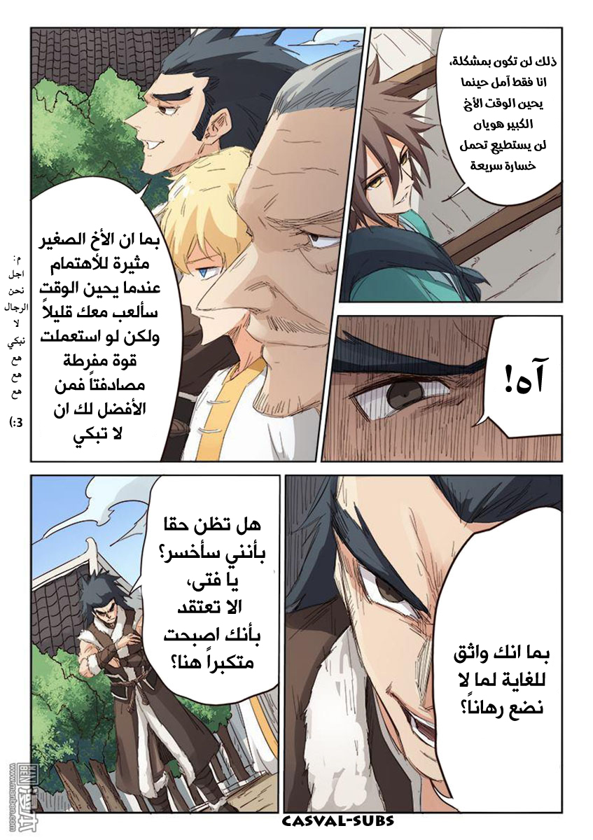 Star Martial God Technique: Chapter 79 - Page 5