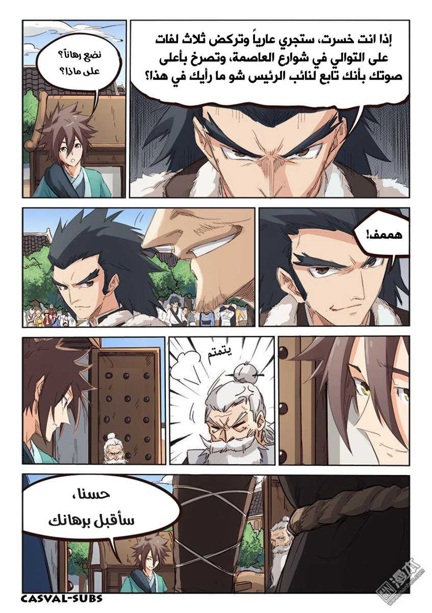 Star Martial God Technique: Chapter 79 - Page 6