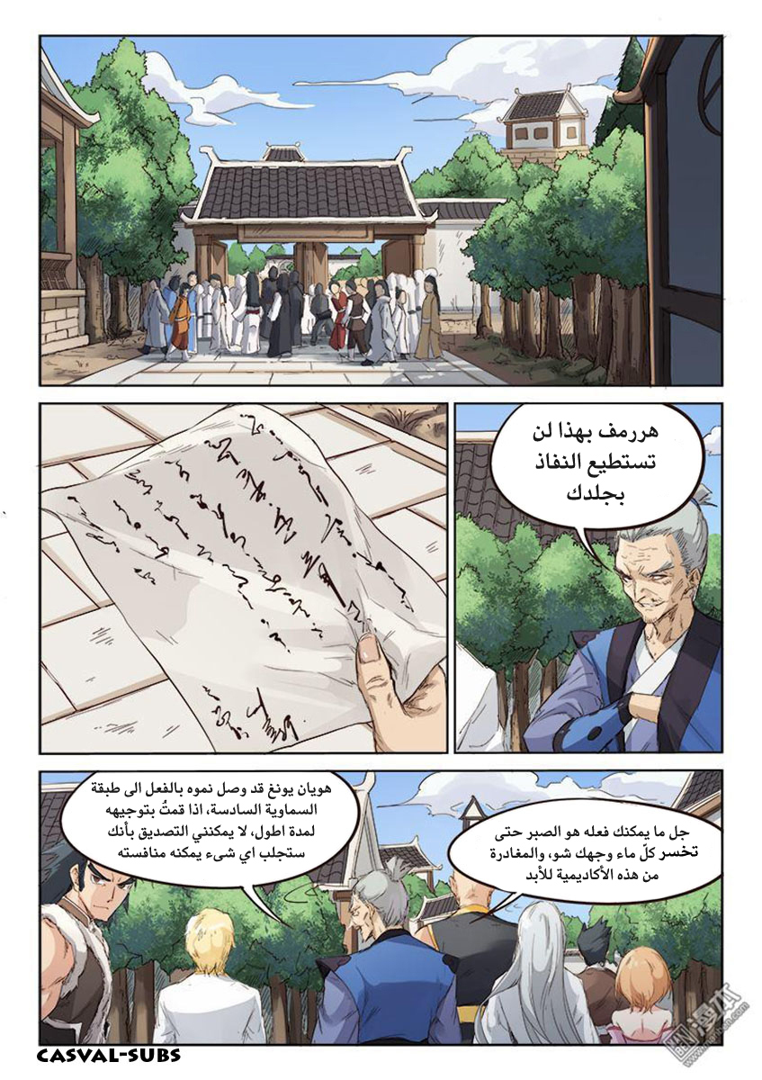 Star Martial God Technique: Chapter 79 - Page 8