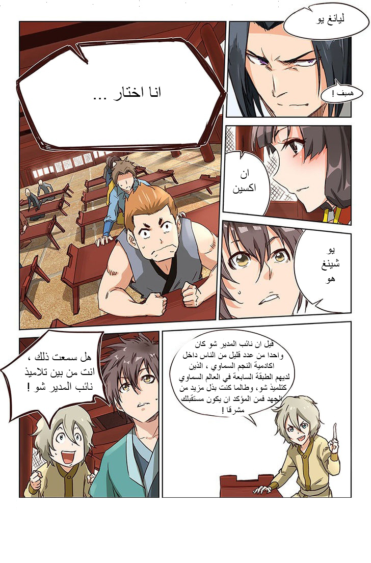 Star Martial God Technique: Chapter 8 - Page 5