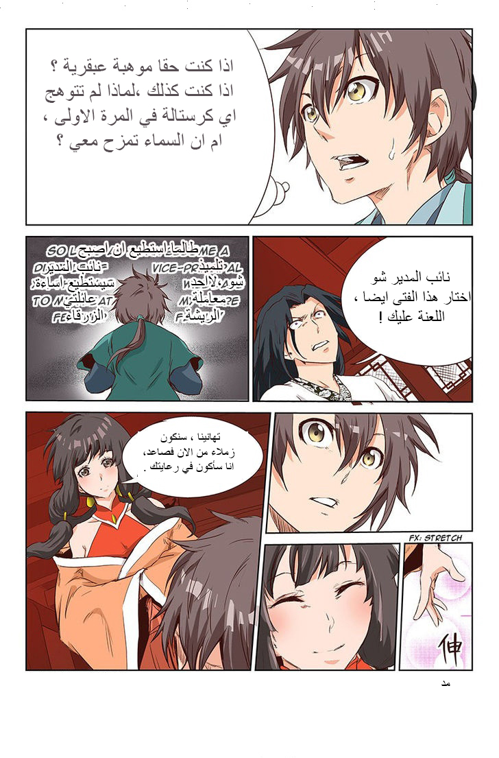 Star Martial God Technique: Chapter 8 - Page 6