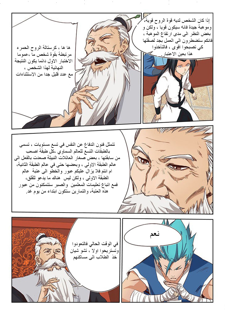 Star Martial God Technique: Chapter 8 - Page 8