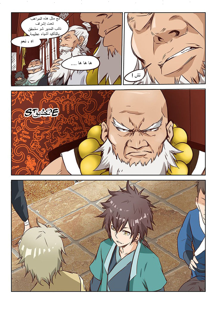 Star Martial God Technique: Chapter 8 - Page 10