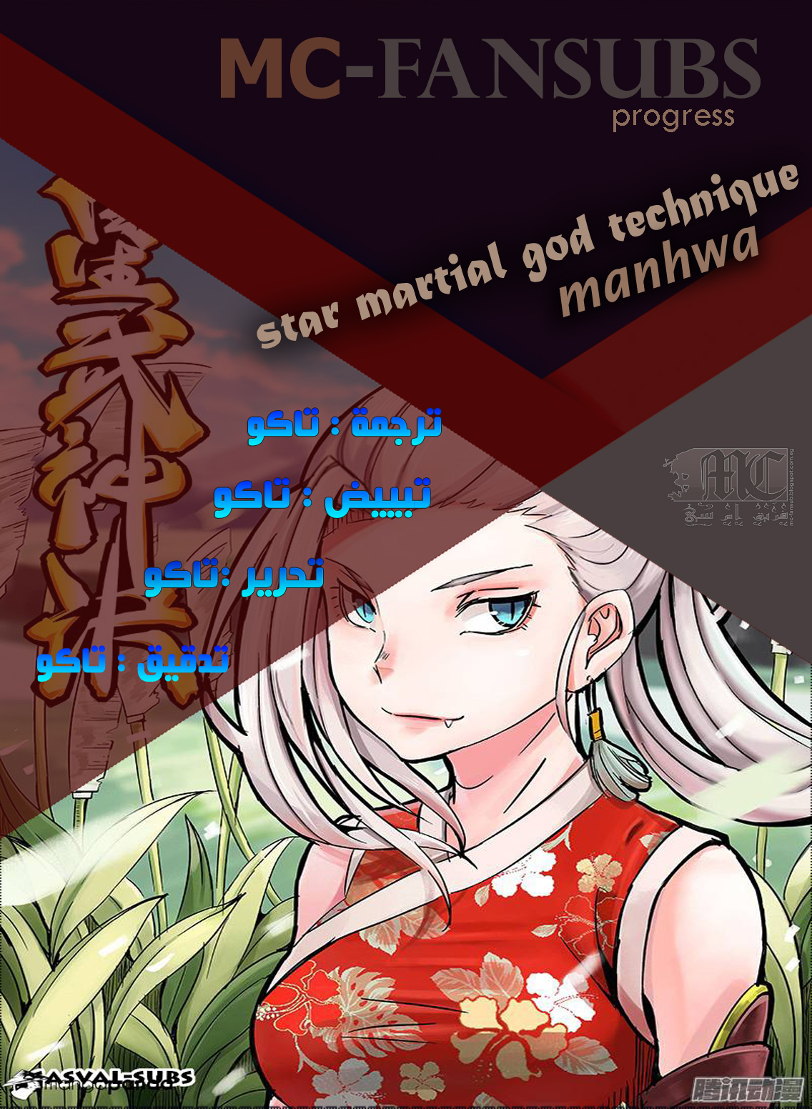 Star Martial God Technique: Chapter 80 - Page 2