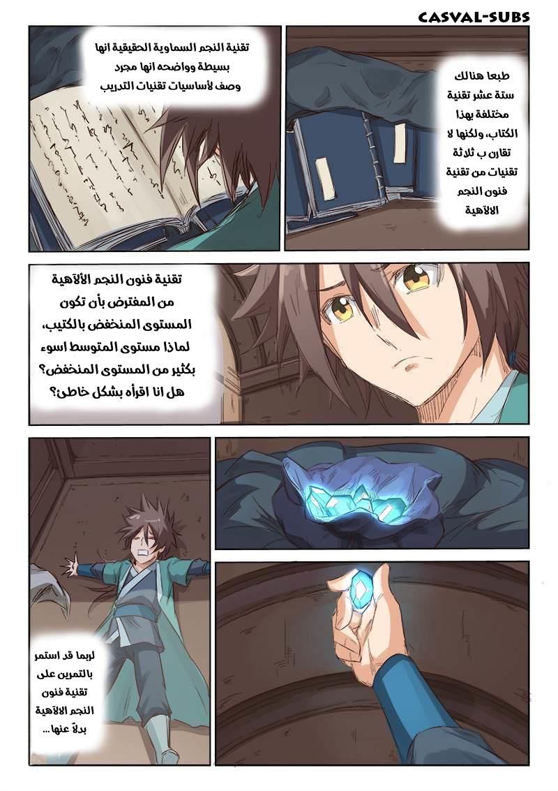 Star Martial God Technique: Chapter 80 - Page 8