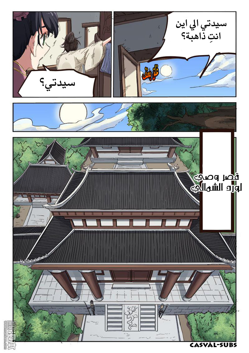 Star Martial God Technique: Chapter 81 - Page 5
