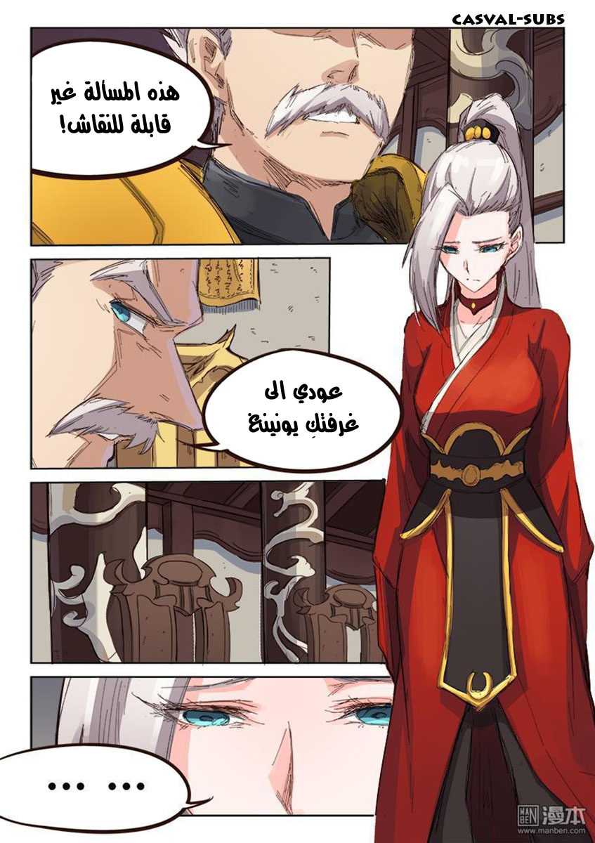 Star Martial God Technique: Chapter 81 - Page 7
