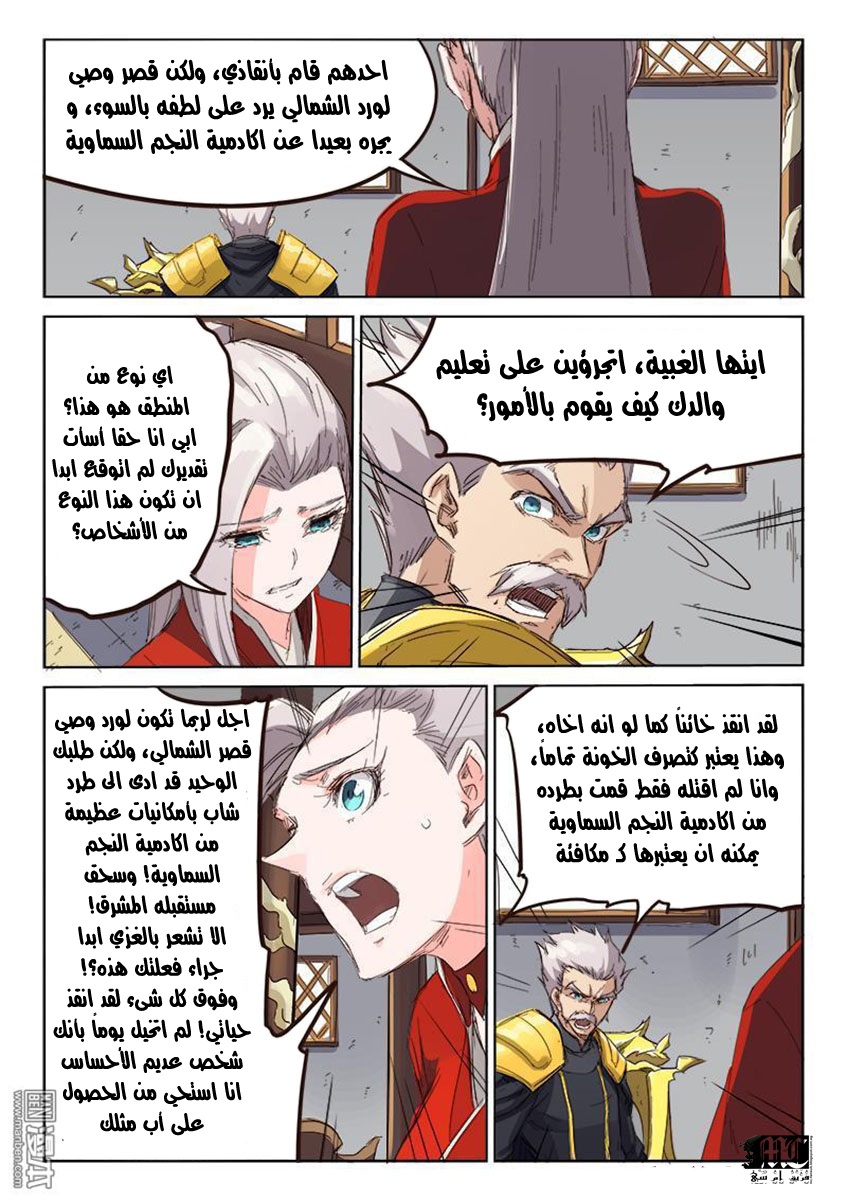 Star Martial God Technique: Chapter 81 - Page 8