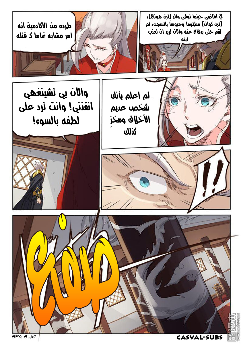 Star Martial God Technique: Chapter 81 - Page 9