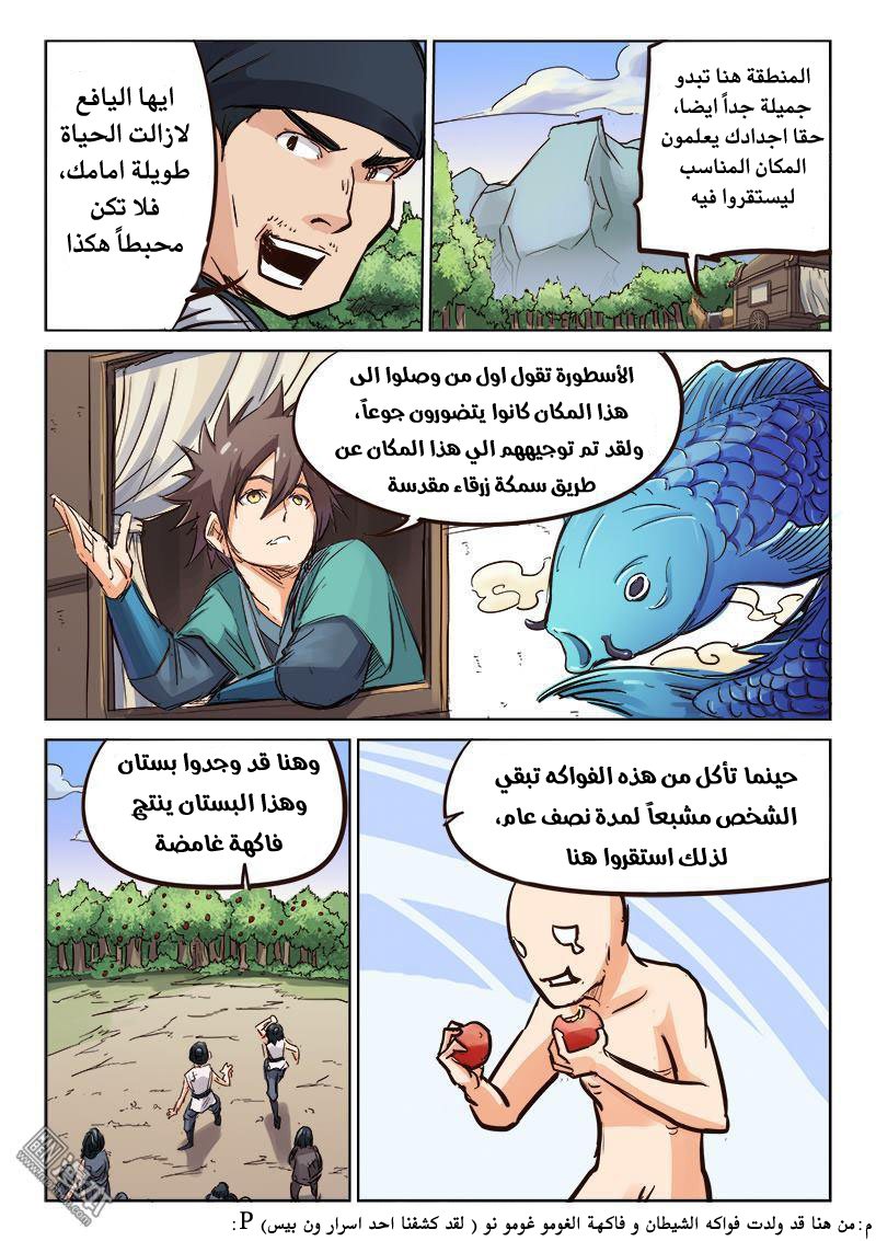 Star Martial God Technique: Chapter 82 - Page 5