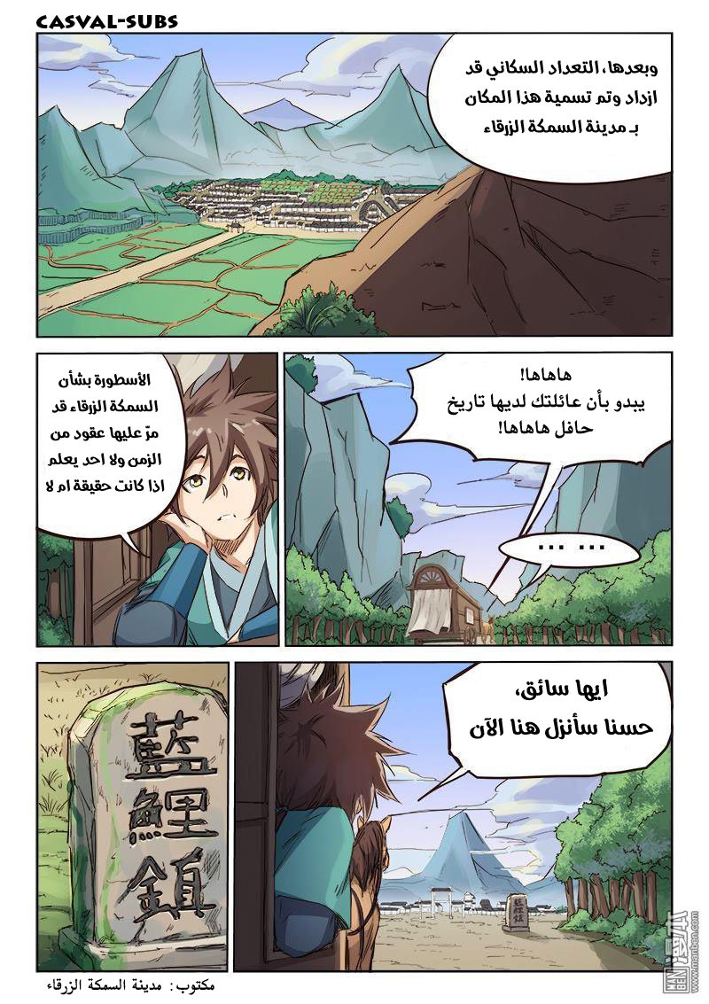 Star Martial God Technique: Chapter 82 - Page 6