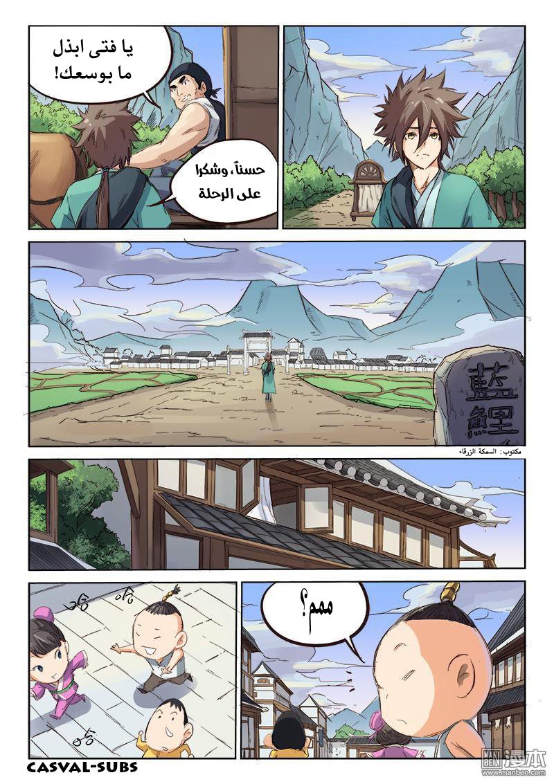 Star Martial God Technique: Chapter 82 - Page 7