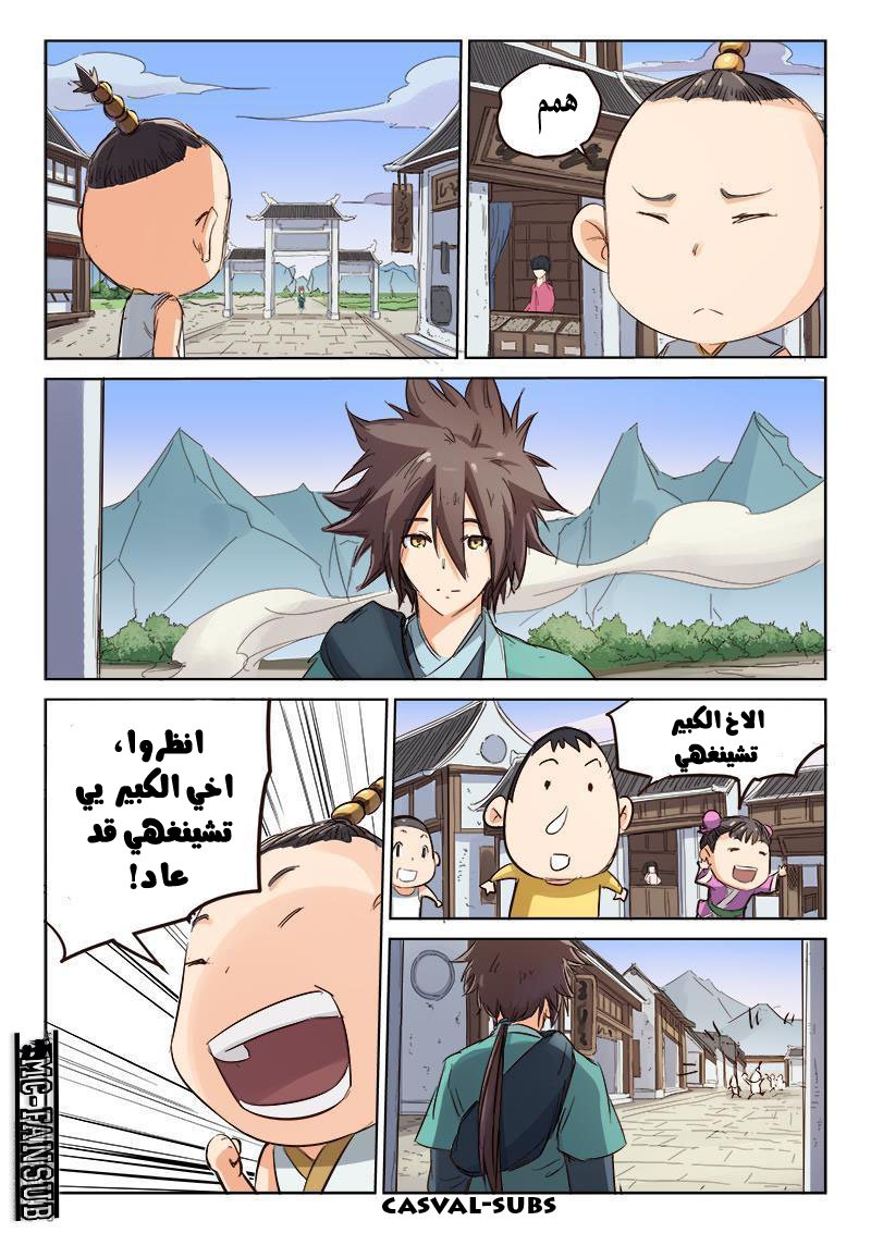 Star Martial God Technique: Chapter 82 - Page 8