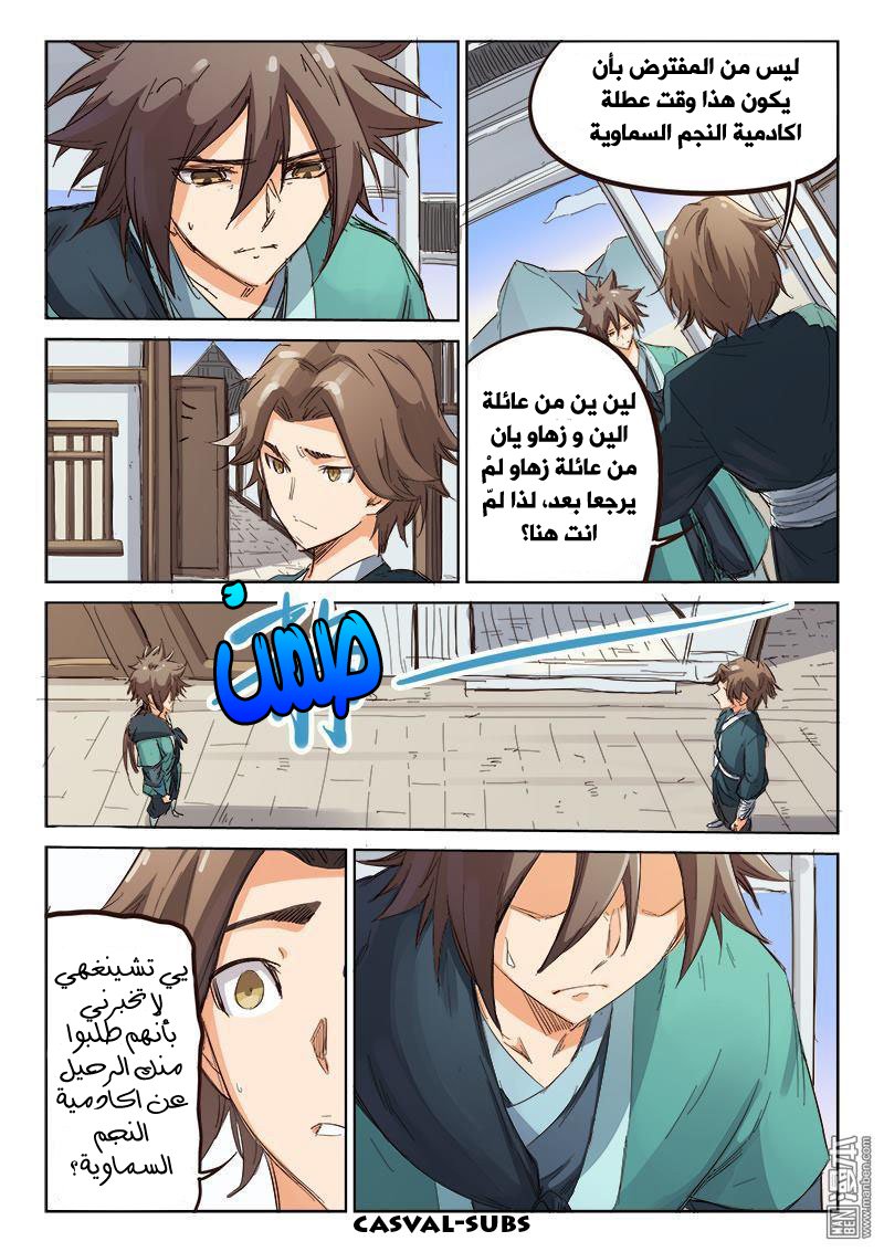 Star Martial God Technique: Chapter 82 - Page 10