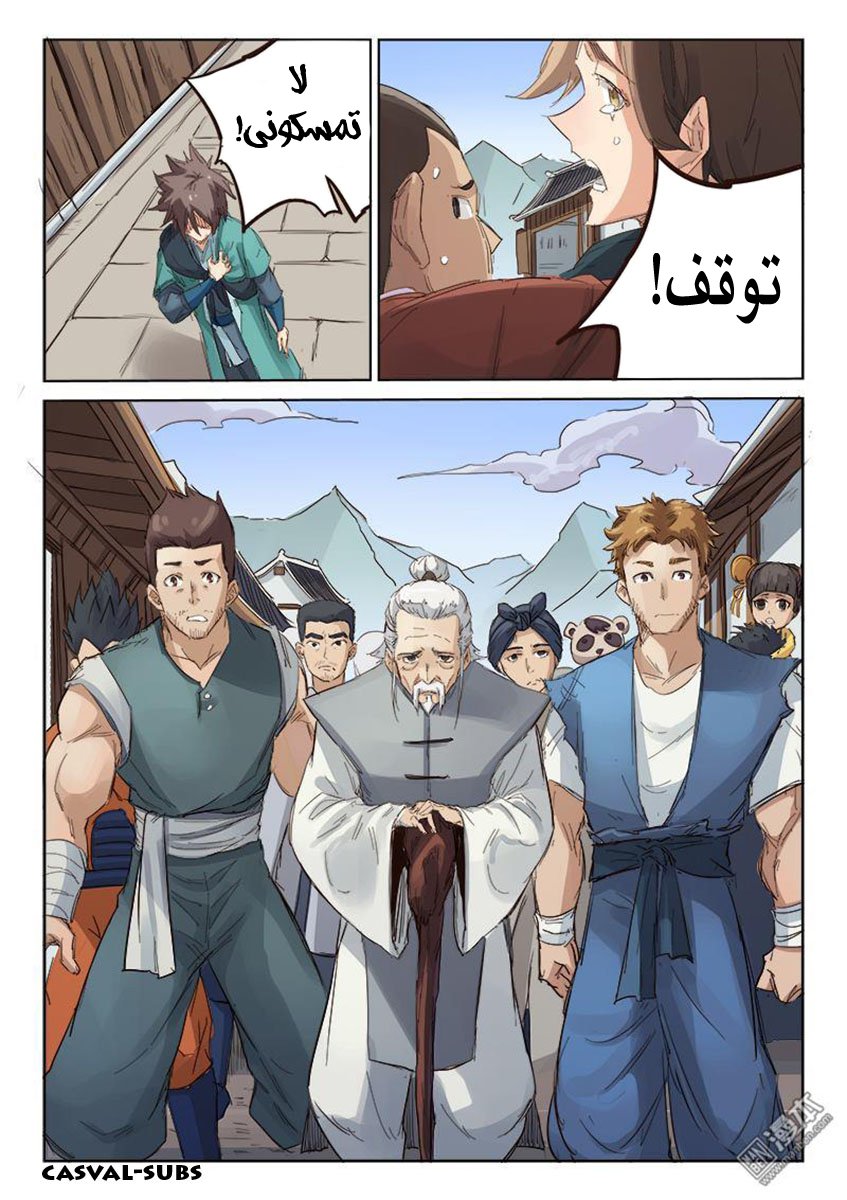 Star Martial God Technique: Chapter 83 - Page 6