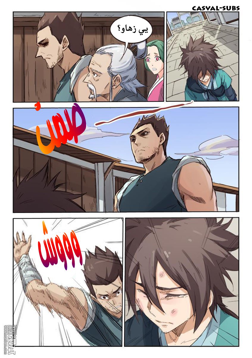 Star Martial God Technique: Chapter 83 - Page 8