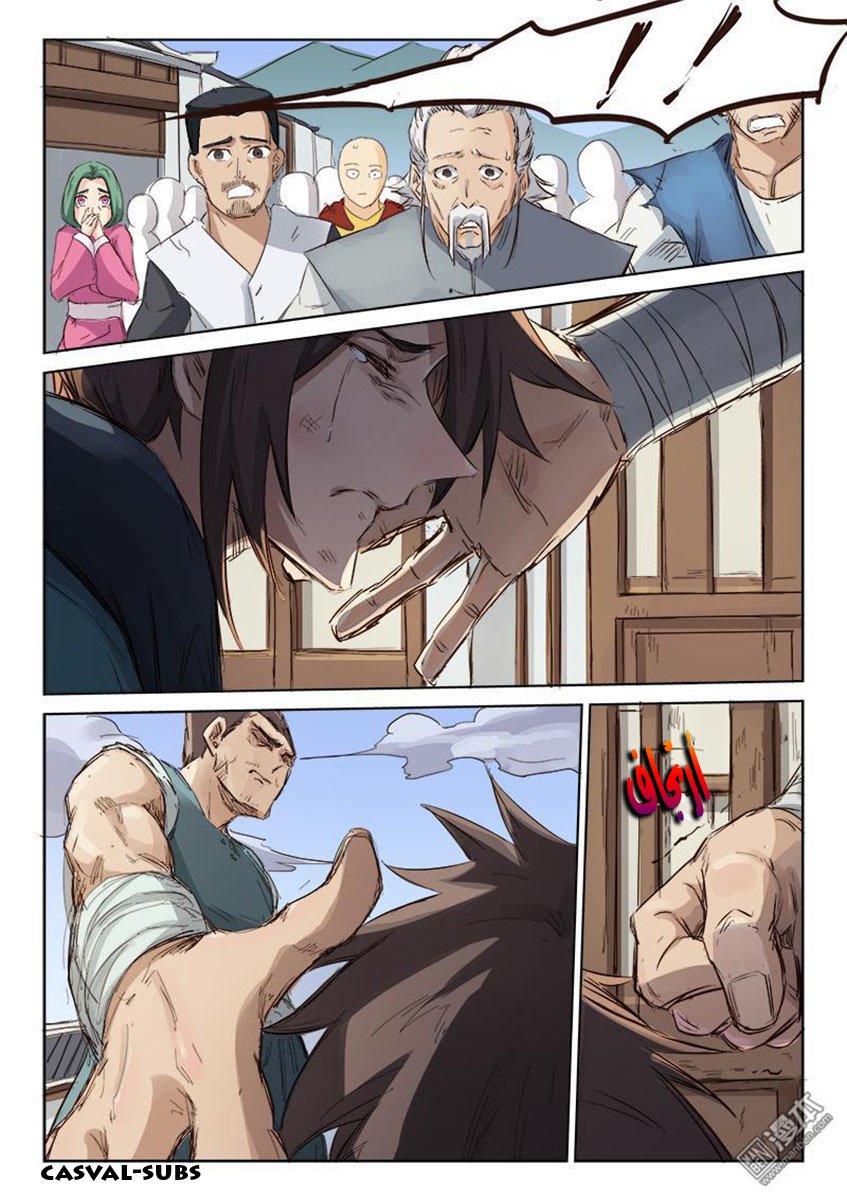 Star Martial God Technique: Chapter 83 - Page 9