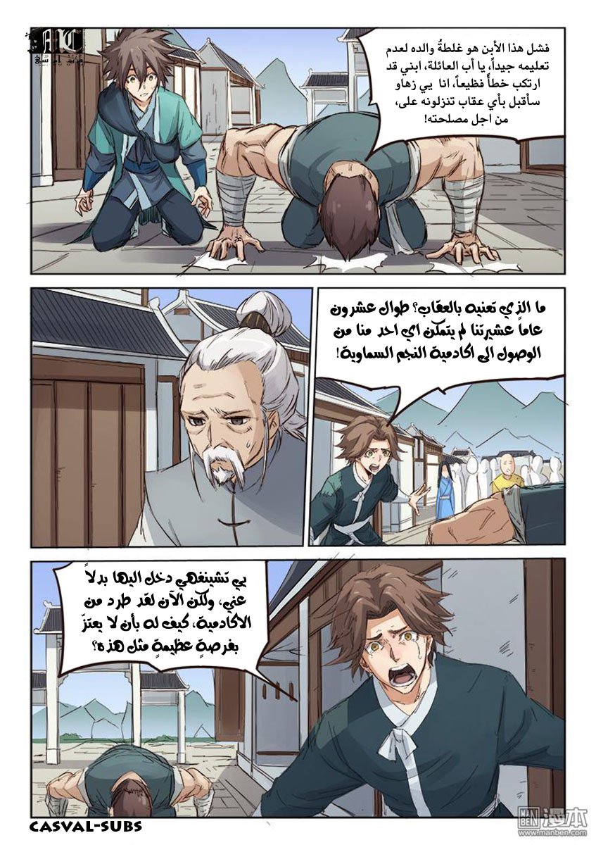Star Martial God Technique: Chapter 83 - Page 10