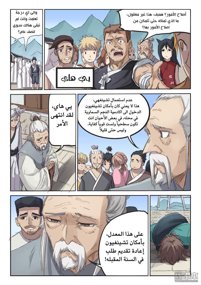 Star Martial God Technique: Chapter 84 - Page 4