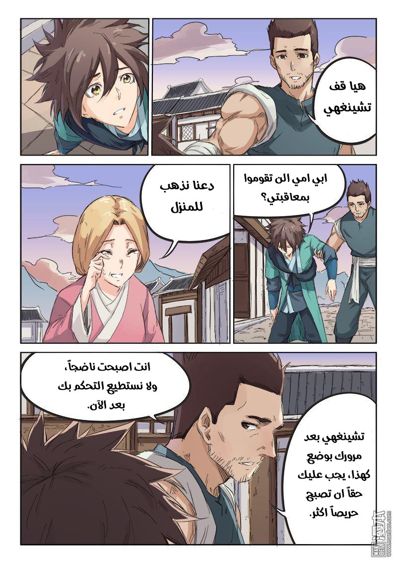 Star Martial God Technique: Chapter 84 - Page 9