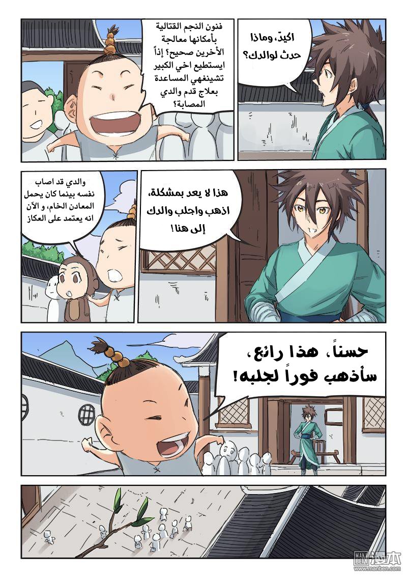 Star Martial God Technique: Chapter 85 - Page 8