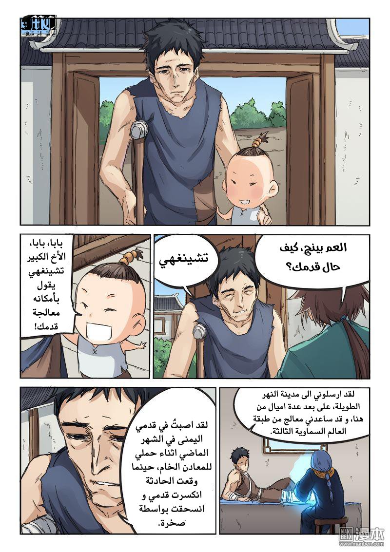 Star Martial God Technique: Chapter 85 - Page 9