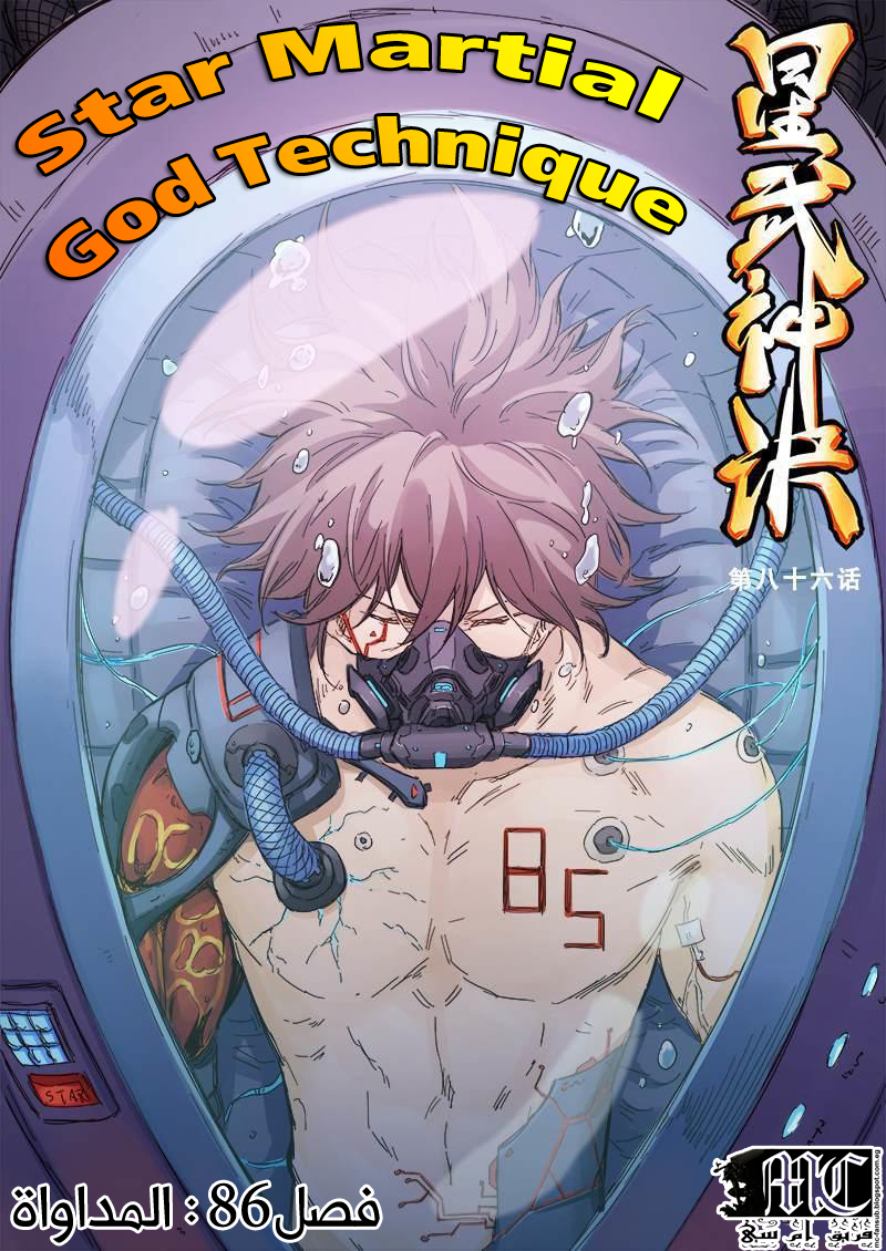 Star Martial God Technique: Chapter 86 - Page 2