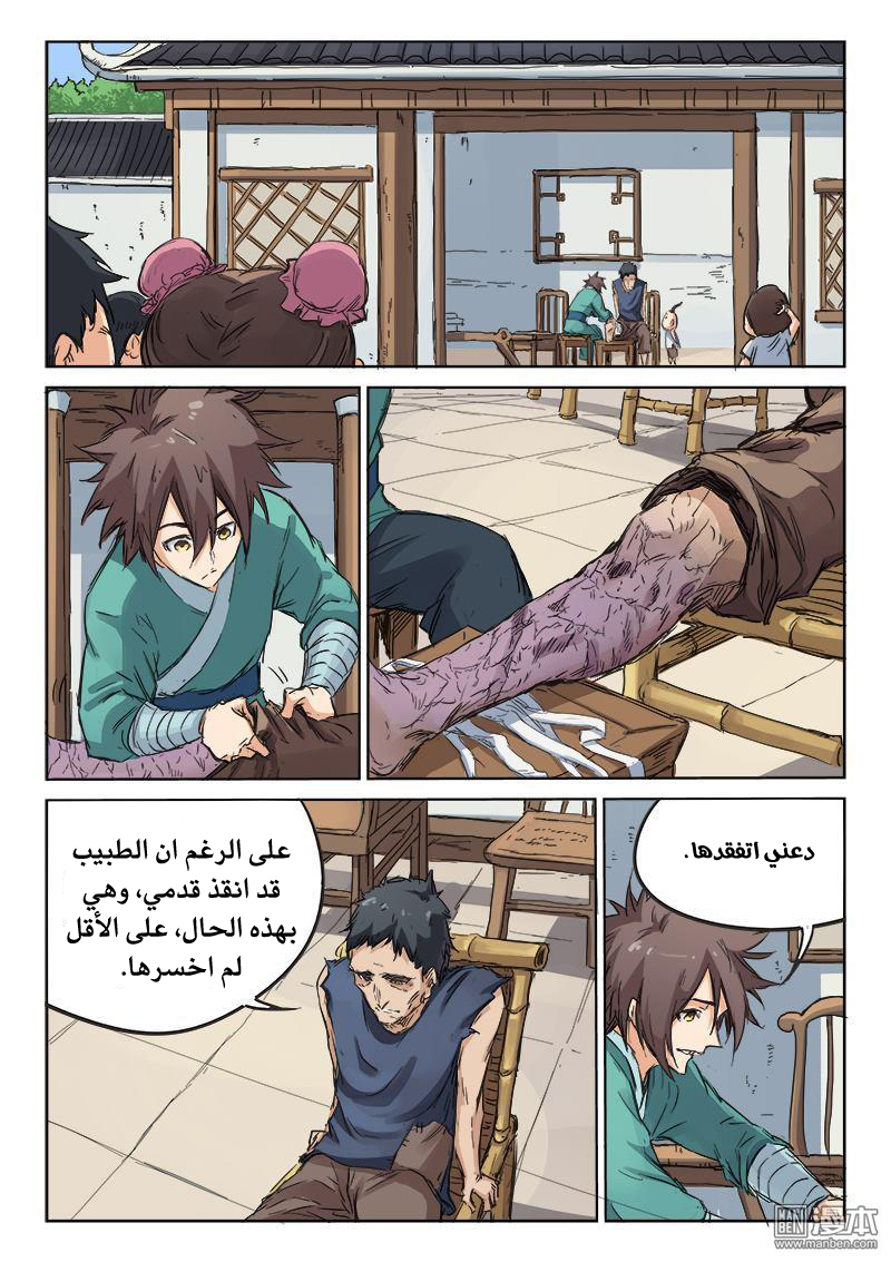 Star Martial God Technique: Chapter 86 - Page 3