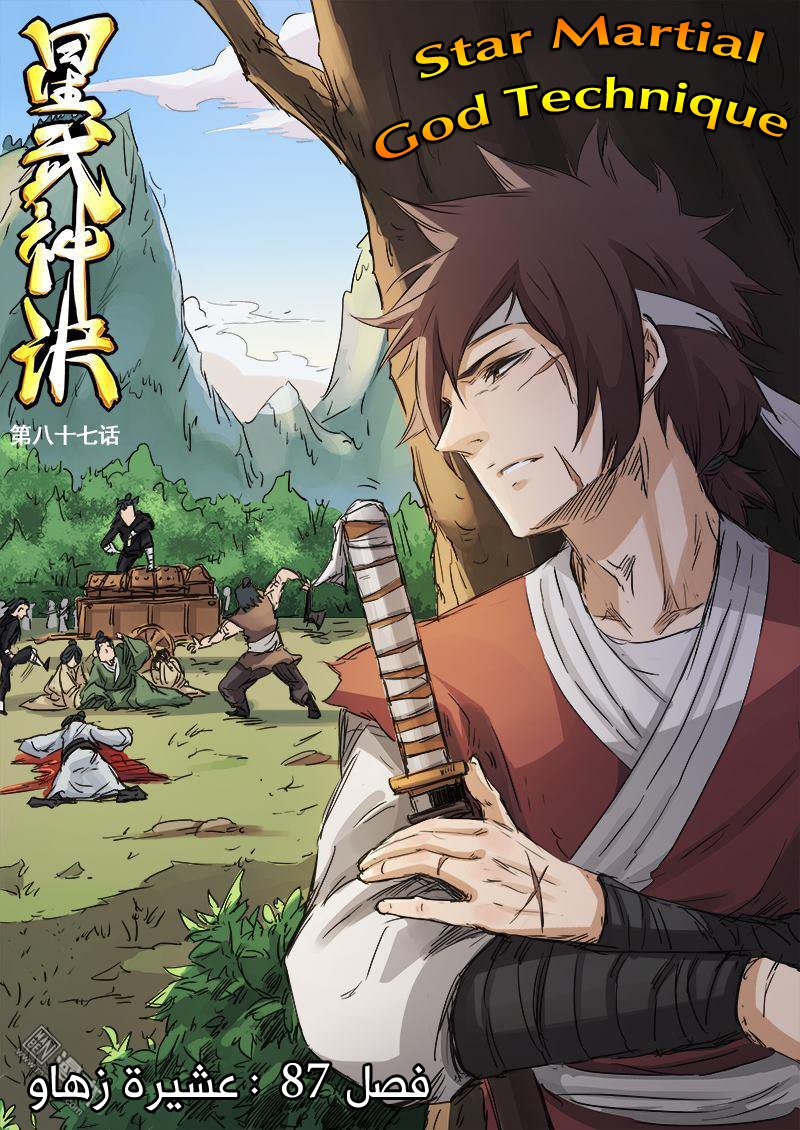 Star Martial God Technique: Chapter 87 - Page 2