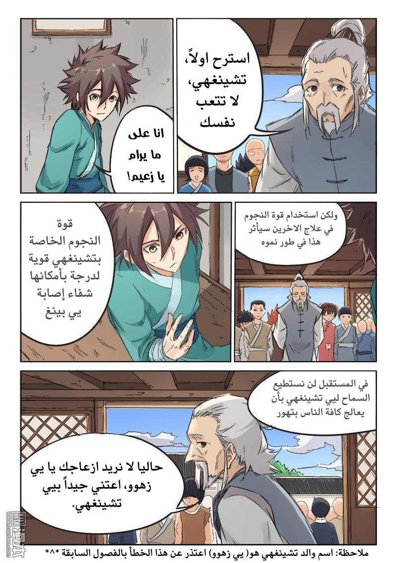 Star Martial God Technique: Chapter 87 - Page 4