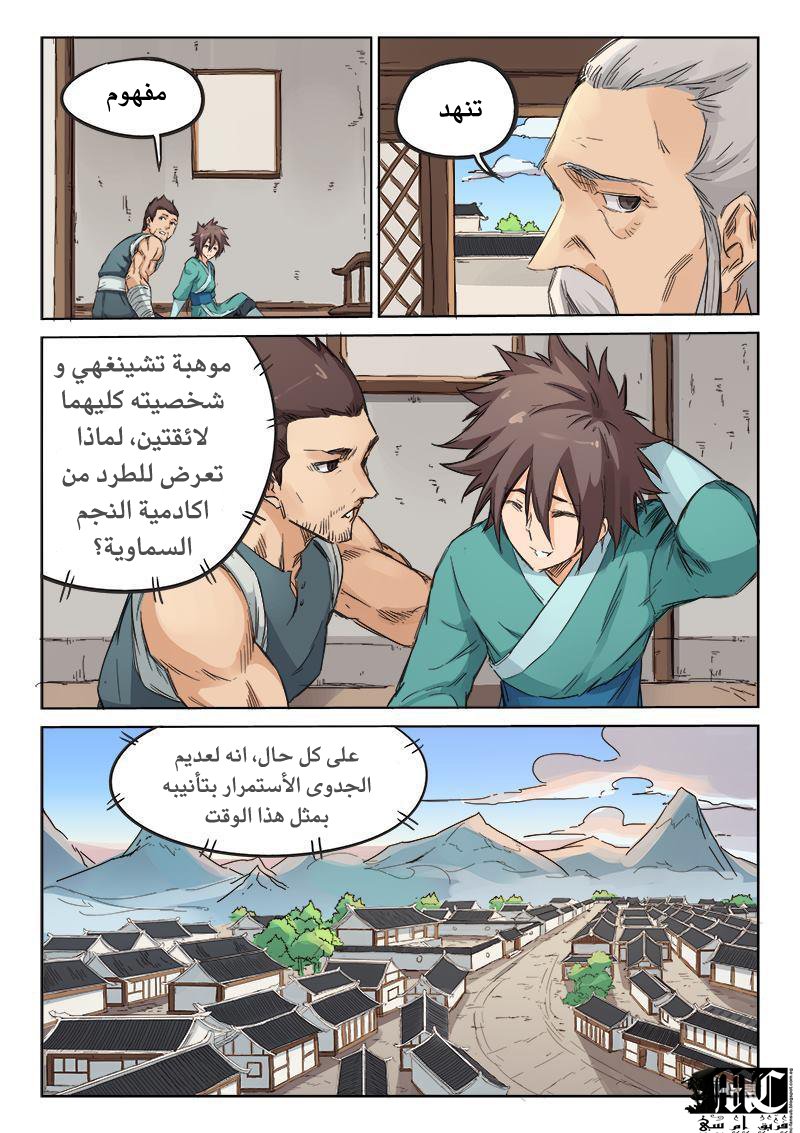 Star Martial God Technique: Chapter 87 - Page 5