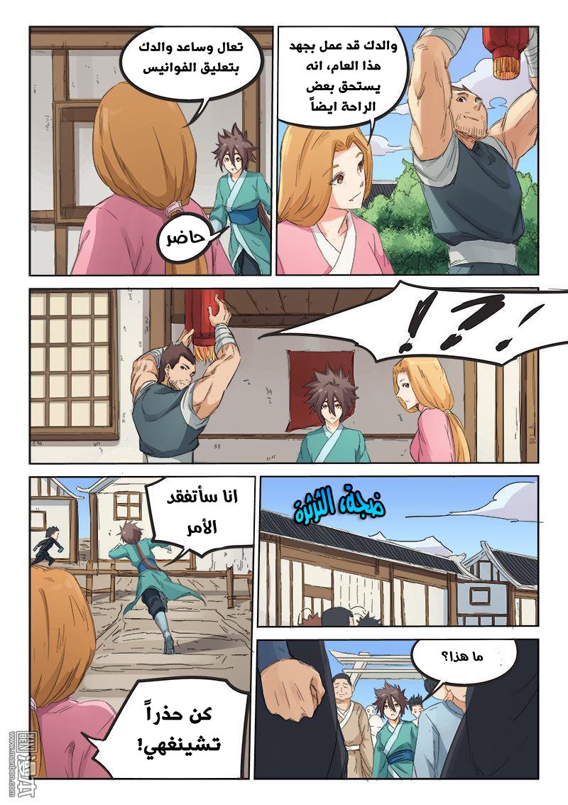Star Martial God Technique: Chapter 87 - Page 7