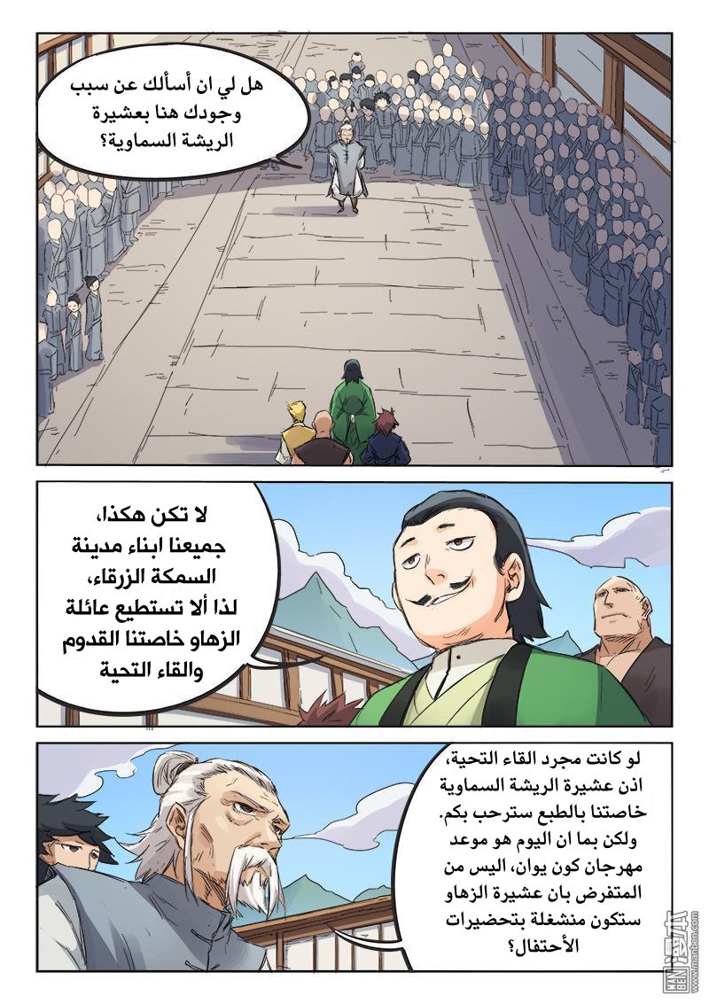 Star Martial God Technique: Chapter 87 - Page 9