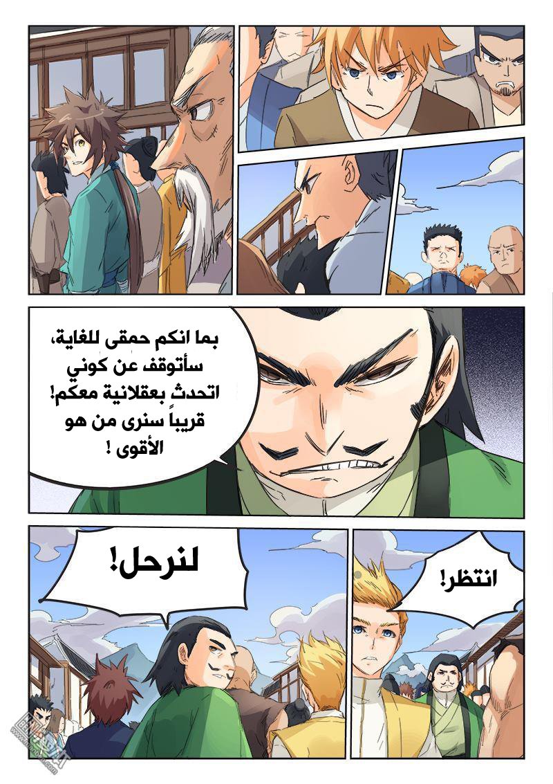 Star Martial God Technique: Chapter 88 - Page 8