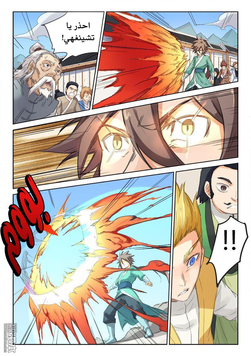 Star Martial God Technique: Chapter 88 - Page 10