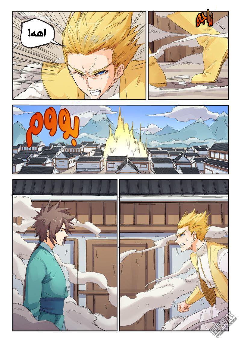 Star Martial God Technique: Chapter 89 - Page 5