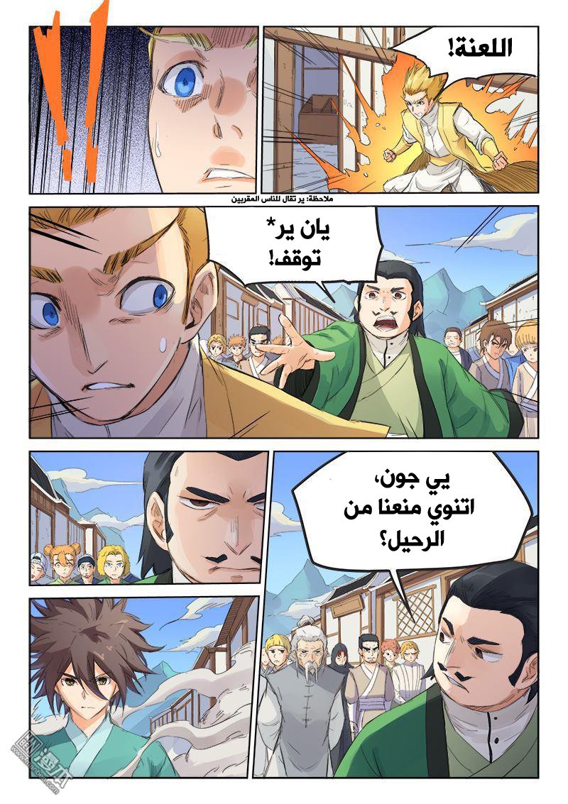 Star Martial God Technique: Chapter 89 - Page 7