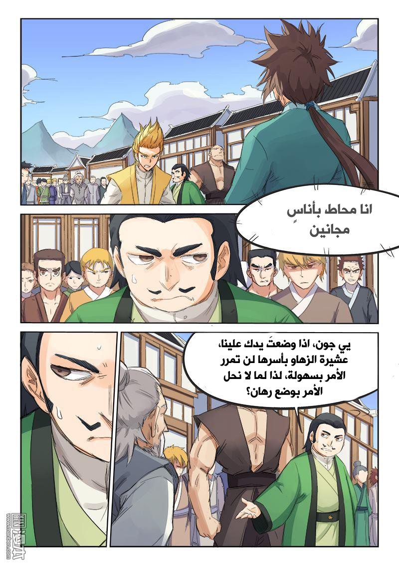 Star Martial God Technique: Chapter 89 - Page 10