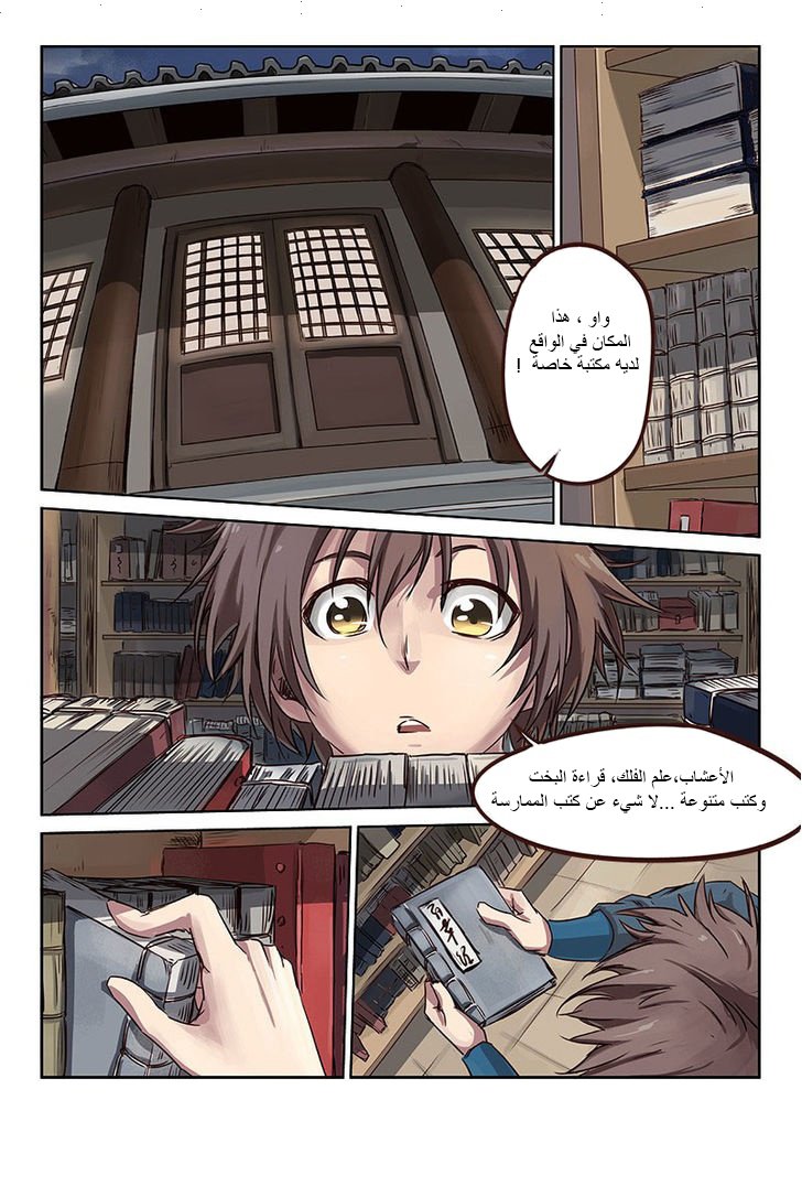 Star Martial God Technique: Chapter 9 - Page 3