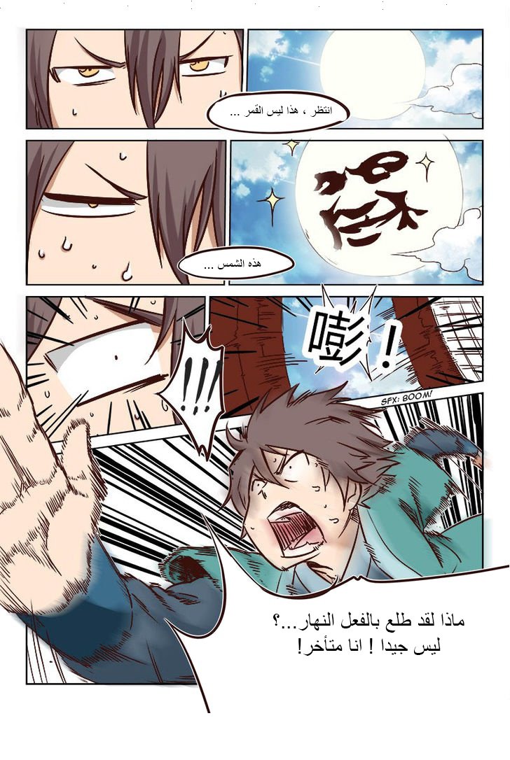Star Martial God Technique: Chapter 9 - Page 6