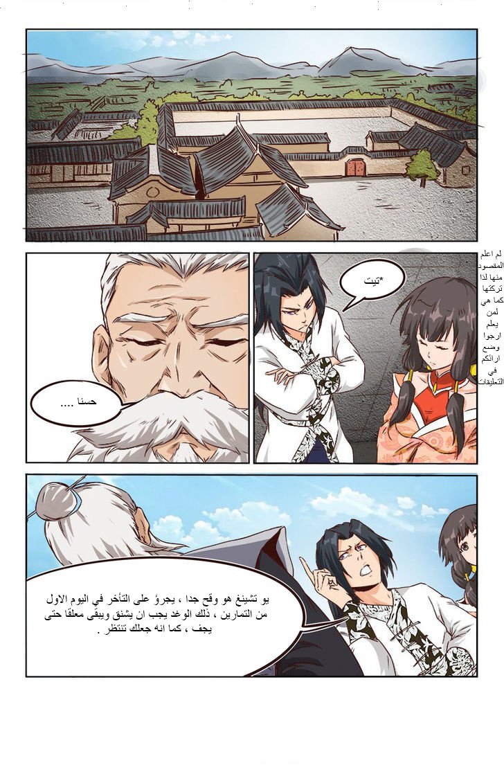 Star Martial God Technique: Chapter 9 - Page 7