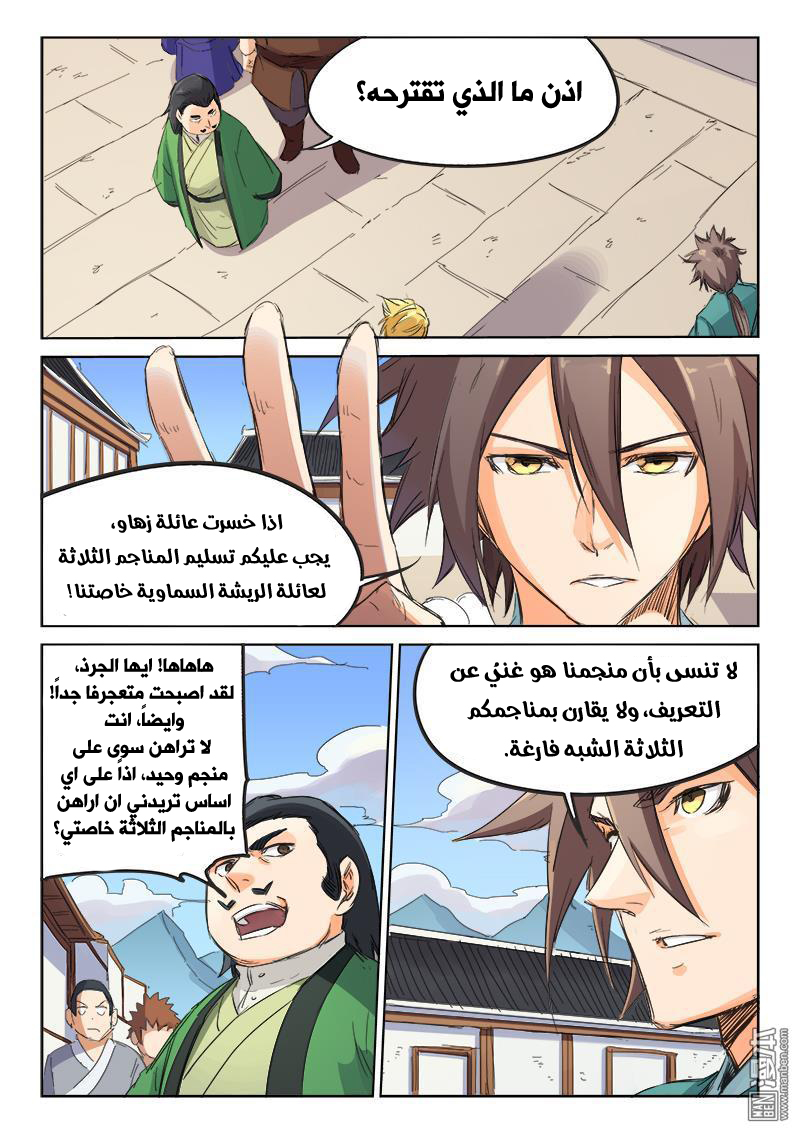 Star Martial God Technique: Chapter 90 - Page 3