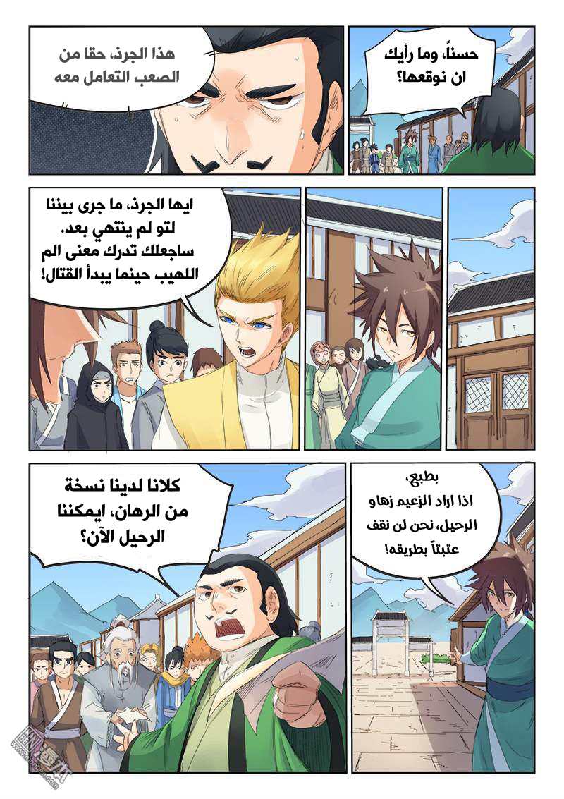 Star Martial God Technique: Chapter 90 - Page 6