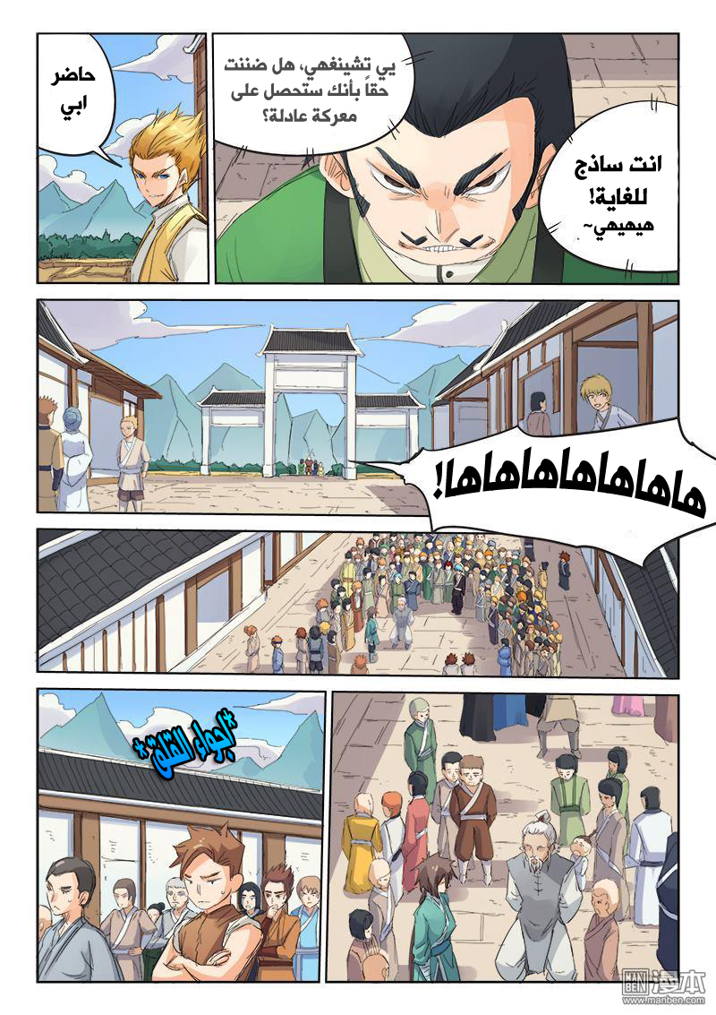 Star Martial God Technique: Chapter 90 - Page 9