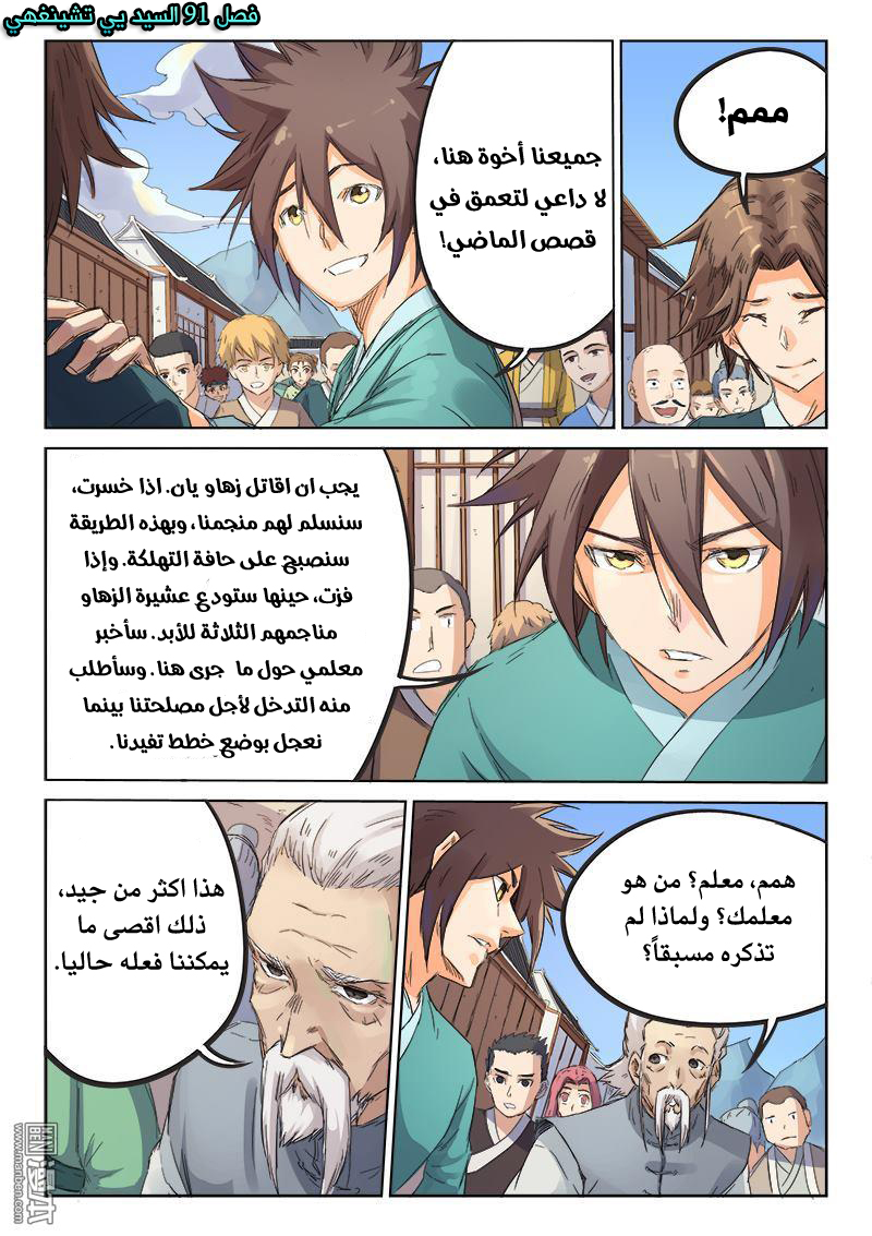 Star Martial God Technique: Chapter 91 - Page 2