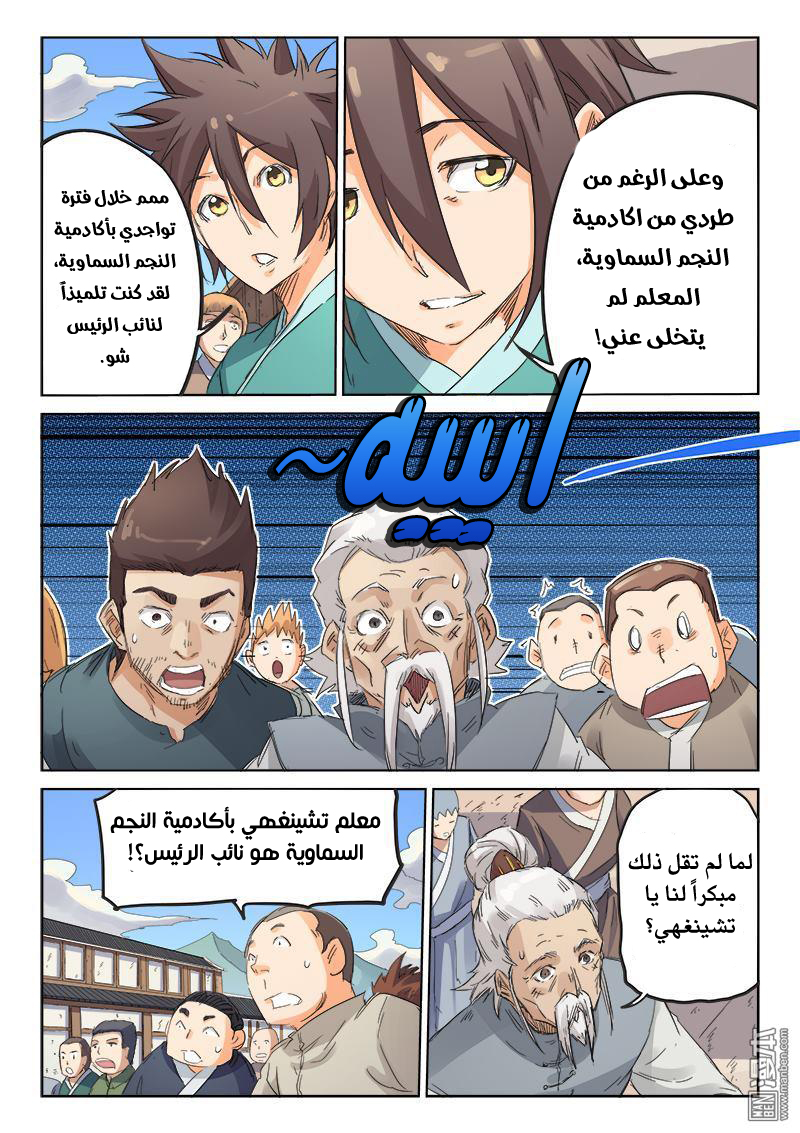 Star Martial God Technique: Chapter 91 - Page 3