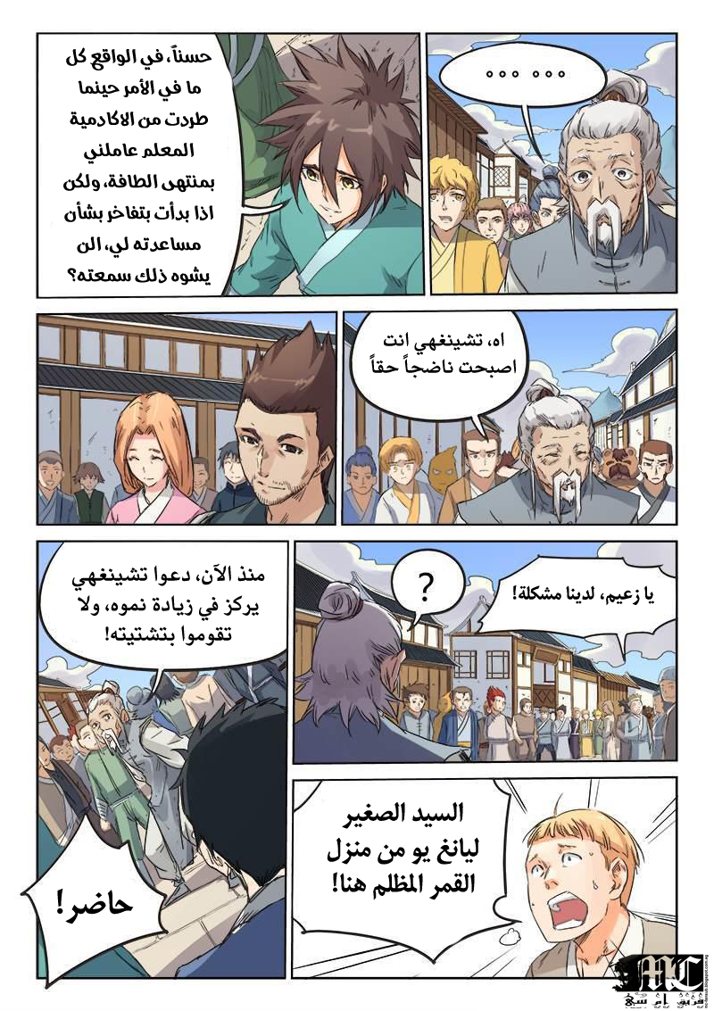 Star Martial God Technique: Chapter 91 - Page 4