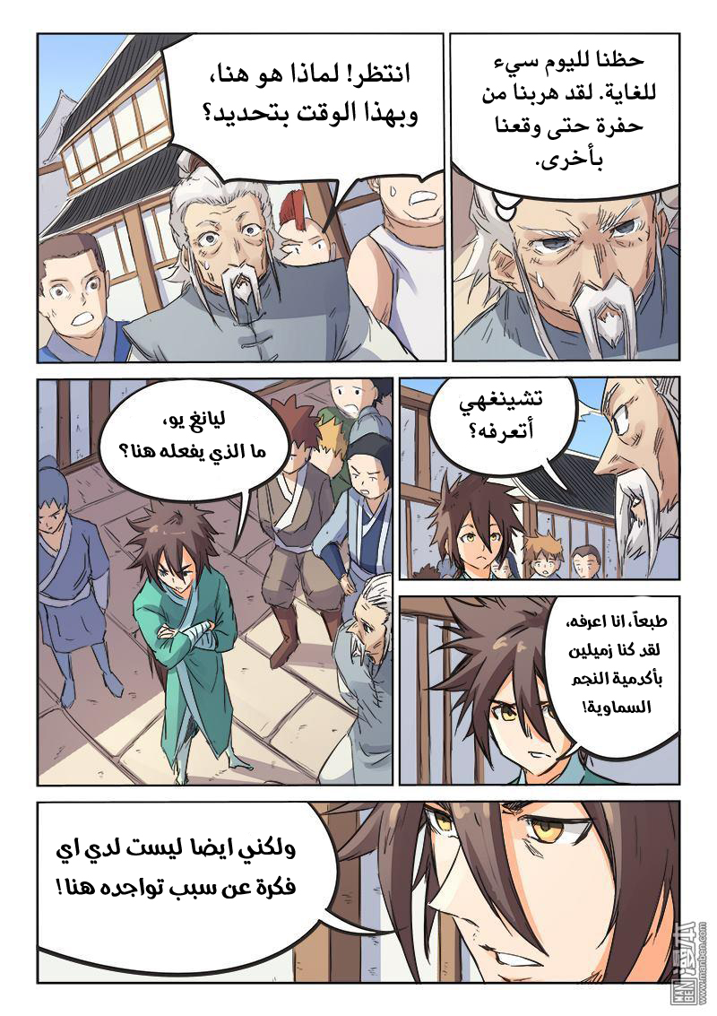 Star Martial God Technique: Chapter 91 - Page 5