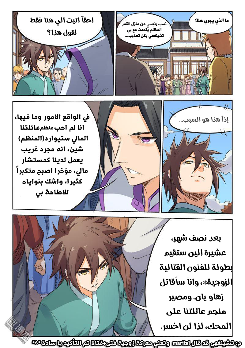 Star Martial God Technique: Chapter 91 - Page 8